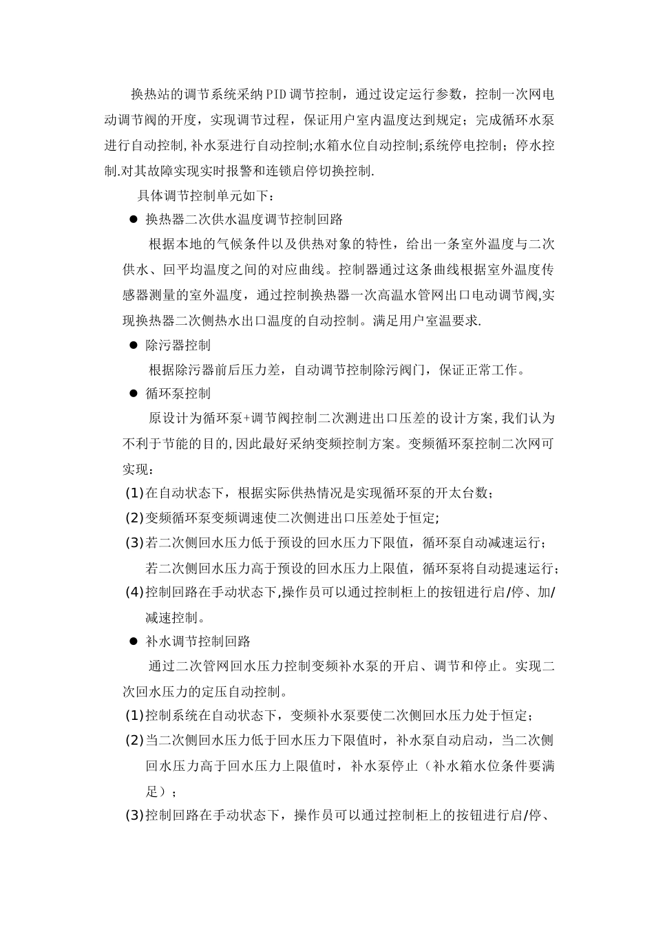 无人值守换热站设计方案_第3页