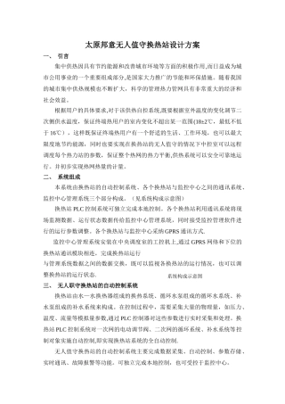 无人值守换热站设计方案