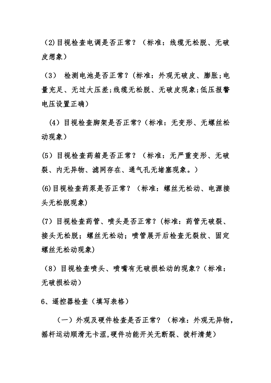 无人机操作流程_第3页