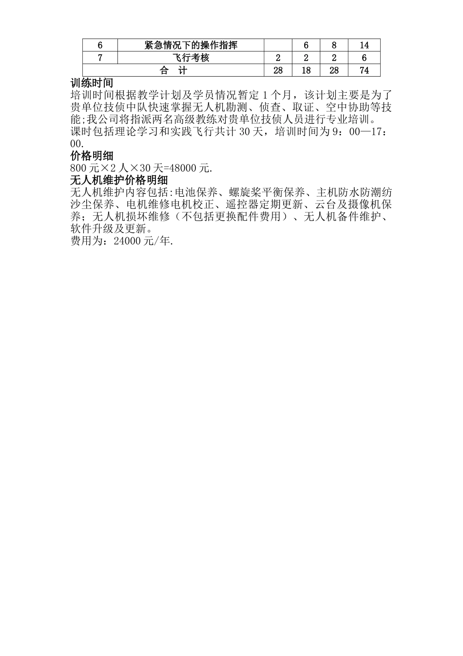 无人机培训课程与计划_第2页