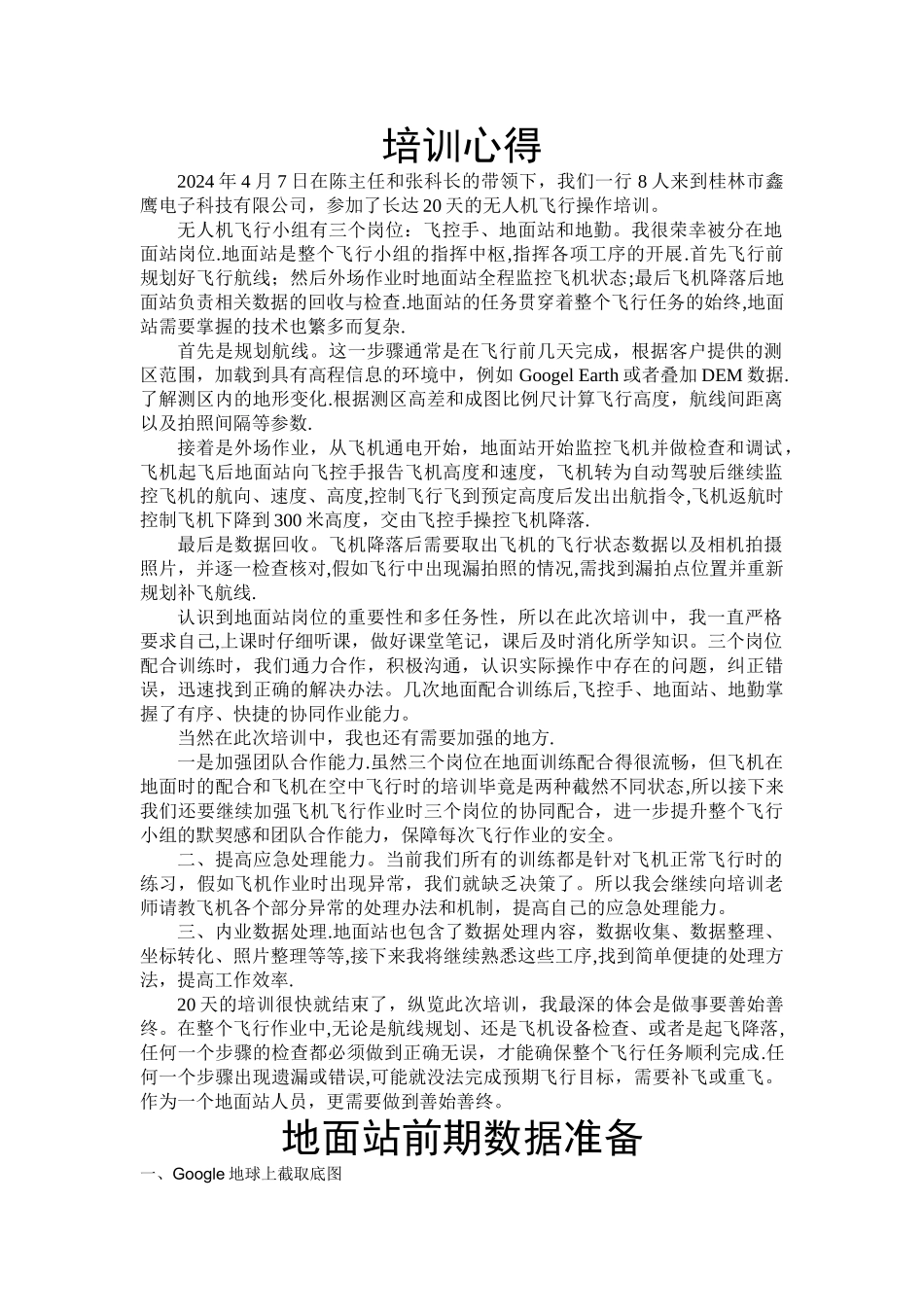 无人机操作培训总结_第3页