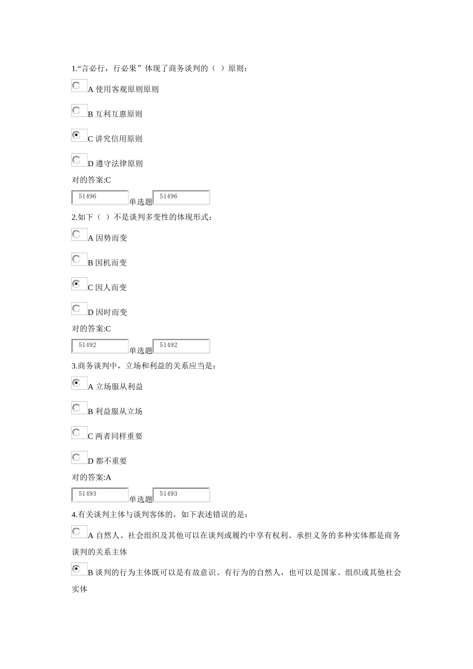 2025年浙大远程商业谈判技巧在线作业_第1页