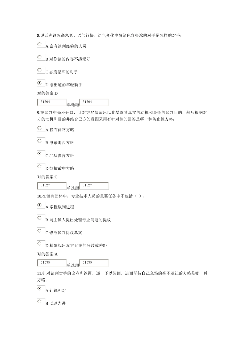 2025年浙大远程商业谈判技巧在线作业_第3页