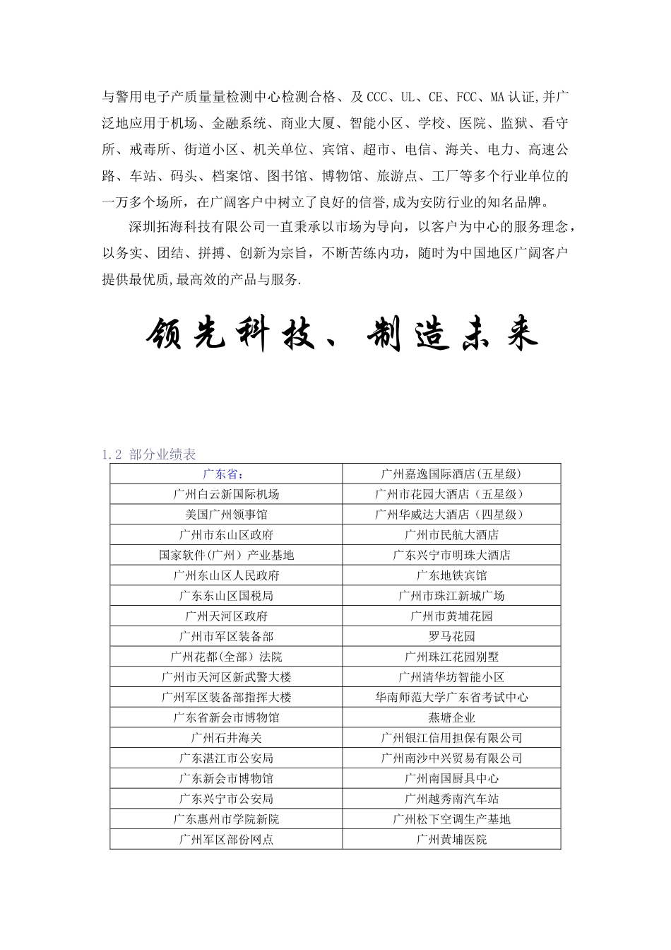 无人执守远程监控方案-Microsoft-Word-文档-_第3页