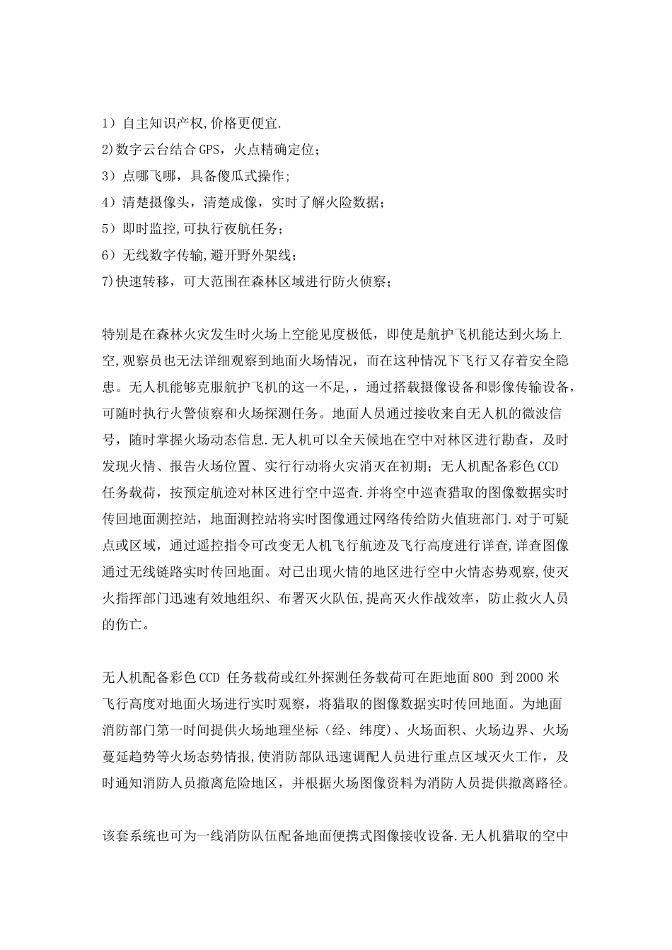 无人机用于森林防火的解决方案_第3页