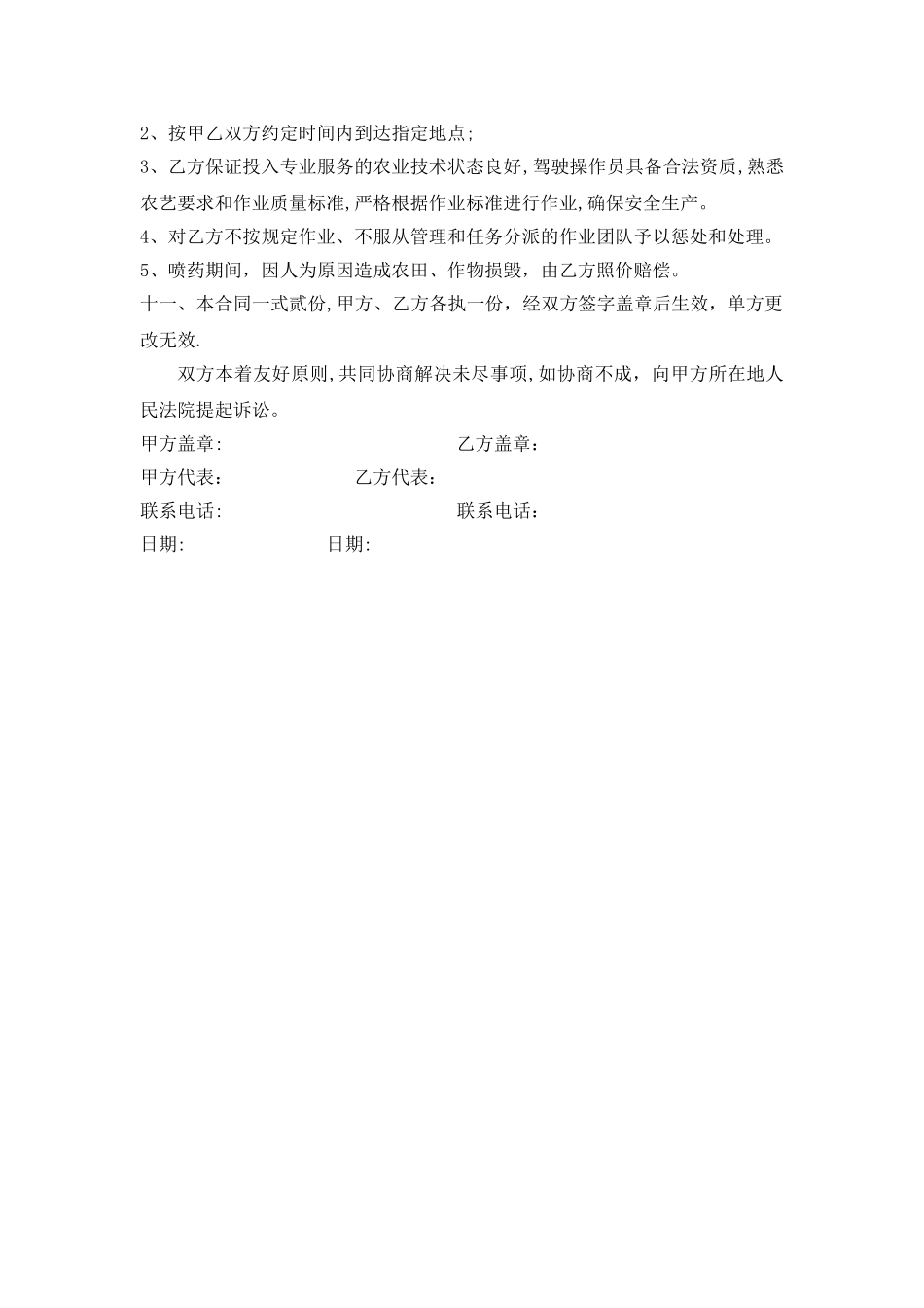 无人机植保合同_第2页