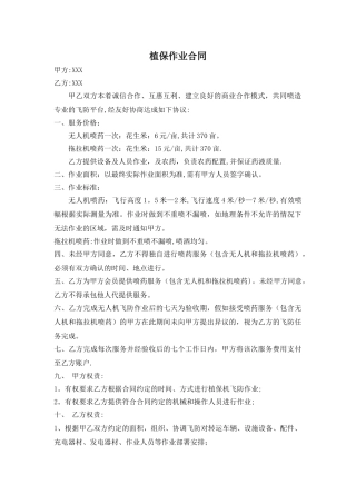 无人机植保合同