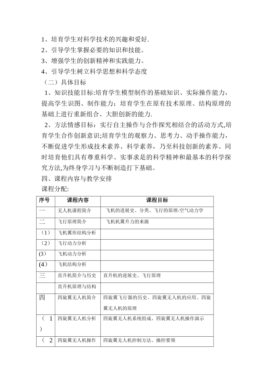 无人机活动方案_第2页