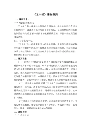 无人机活动方案
