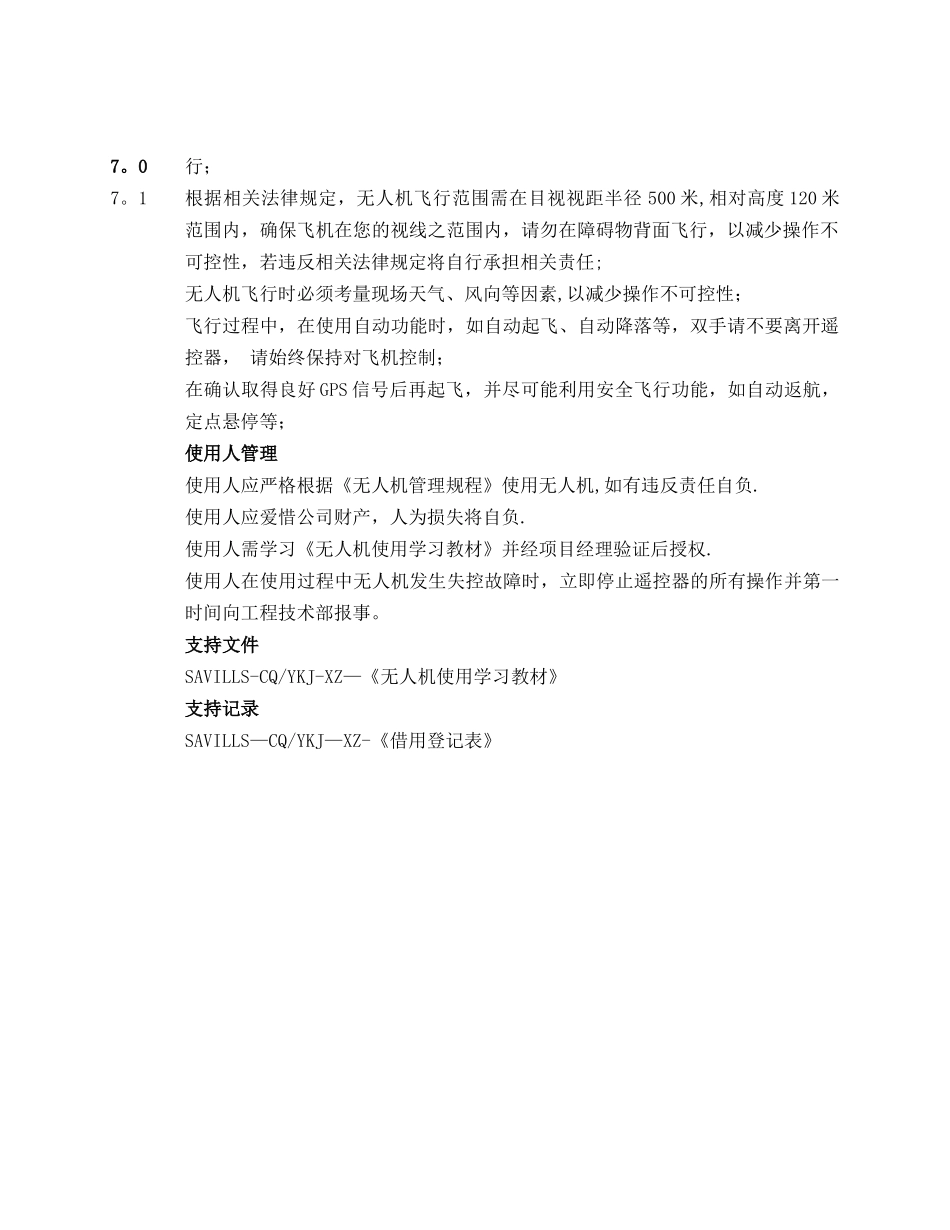 无人机管理规程_第2页
