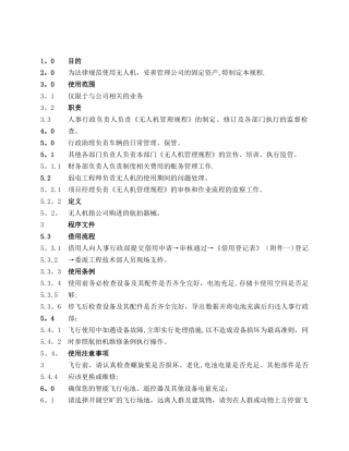 无人机管理规程
