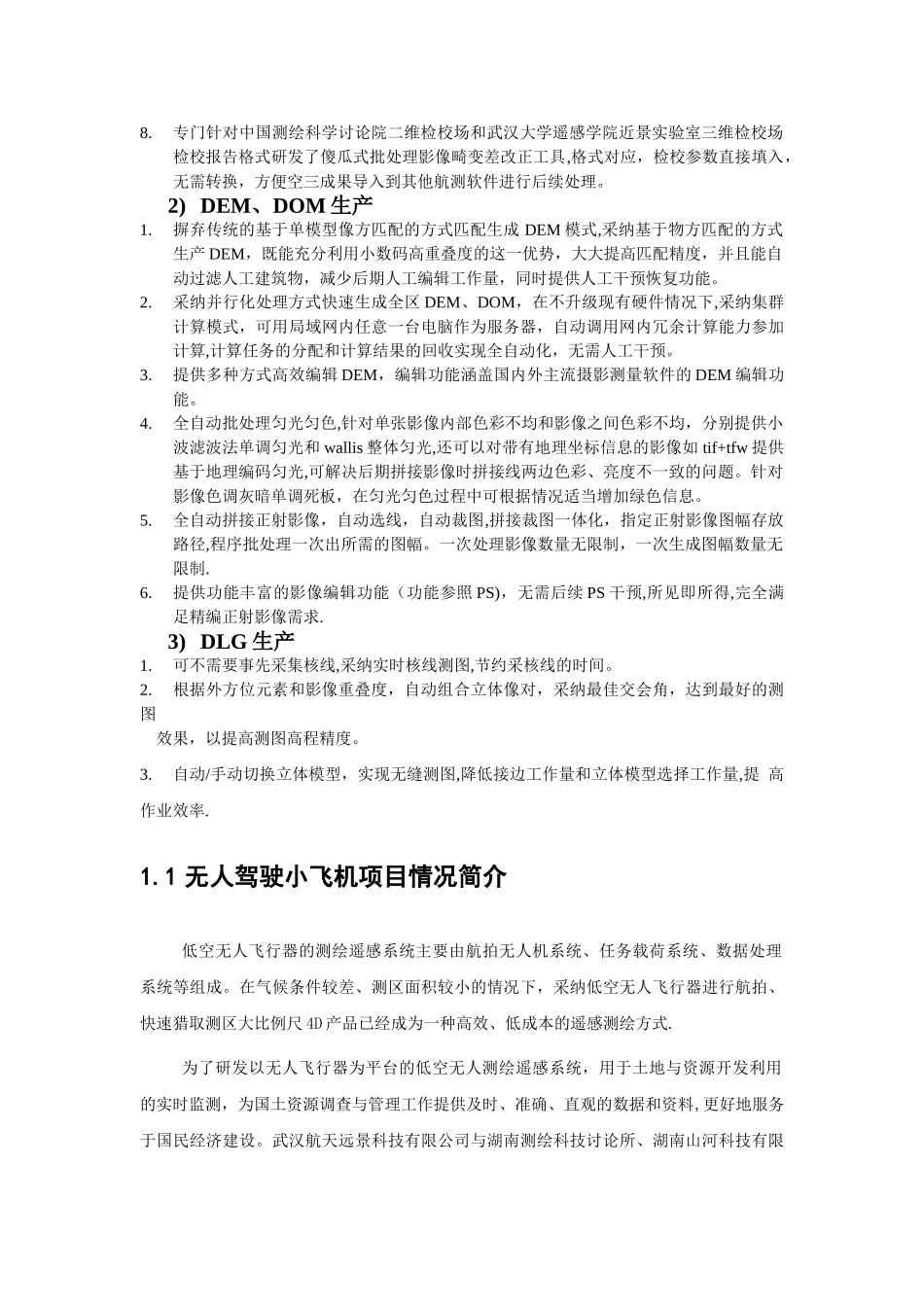 无人机解决方案操作手册_第2页