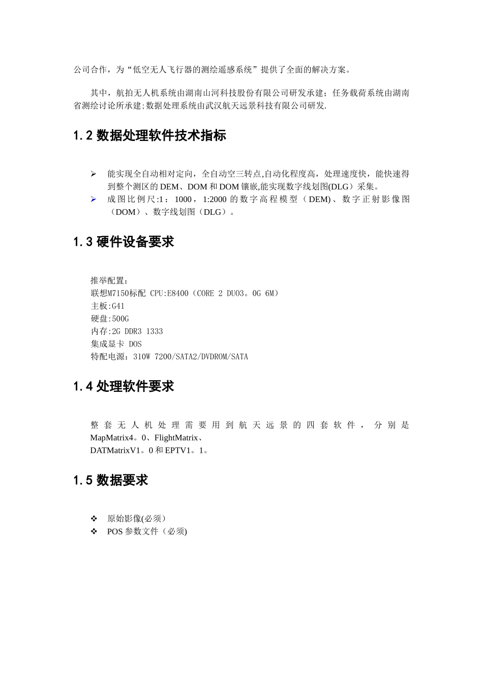 无人机解决方案操作手册_第3页