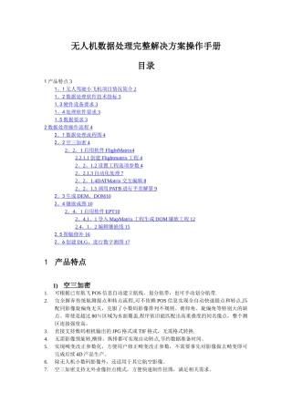 无人机解决方案操作手册