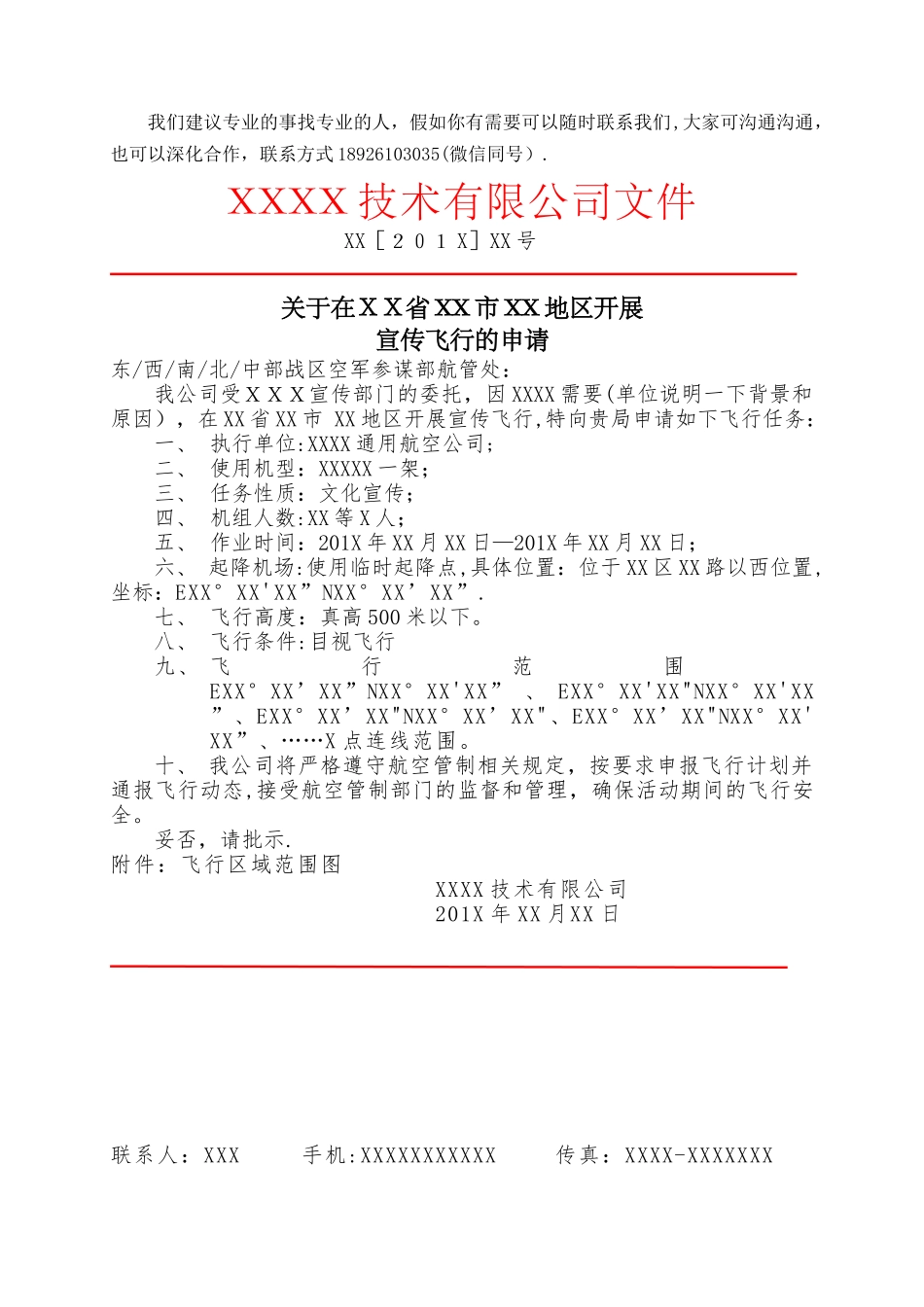 无人机空域使用申请流程_第3页