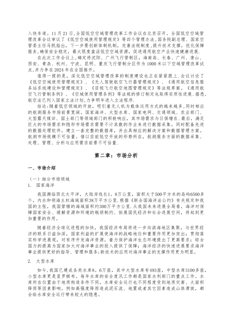 无人机航测服务公司商业计划书_第3页