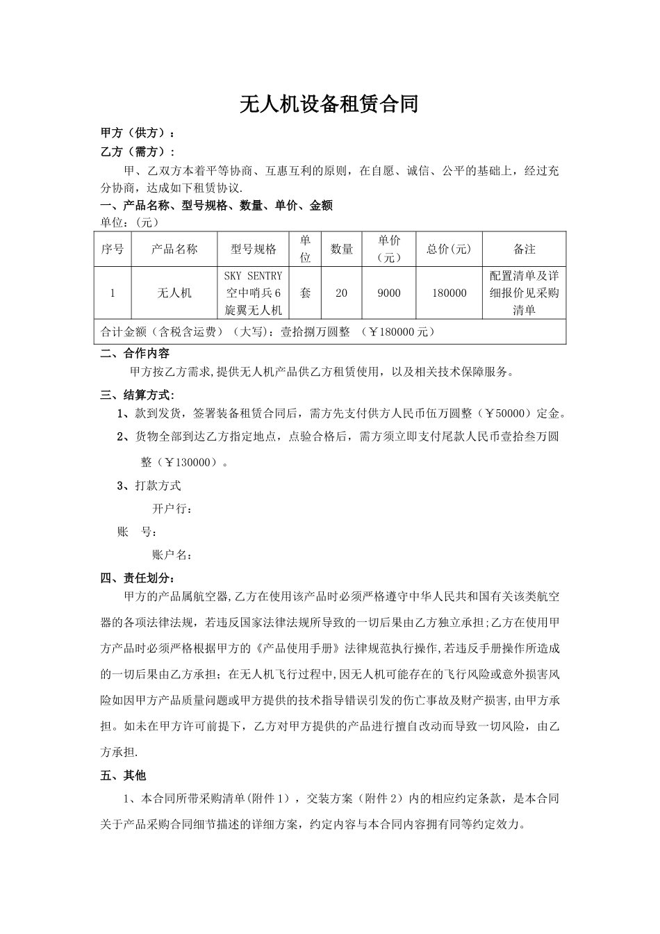 无人机设备租赁合同_第1页