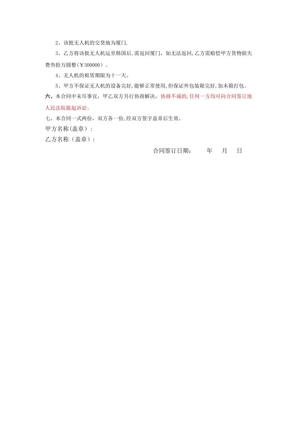 无人机设备租赁合同_第2页