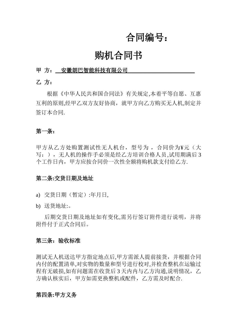 无人机购机合同_第1页