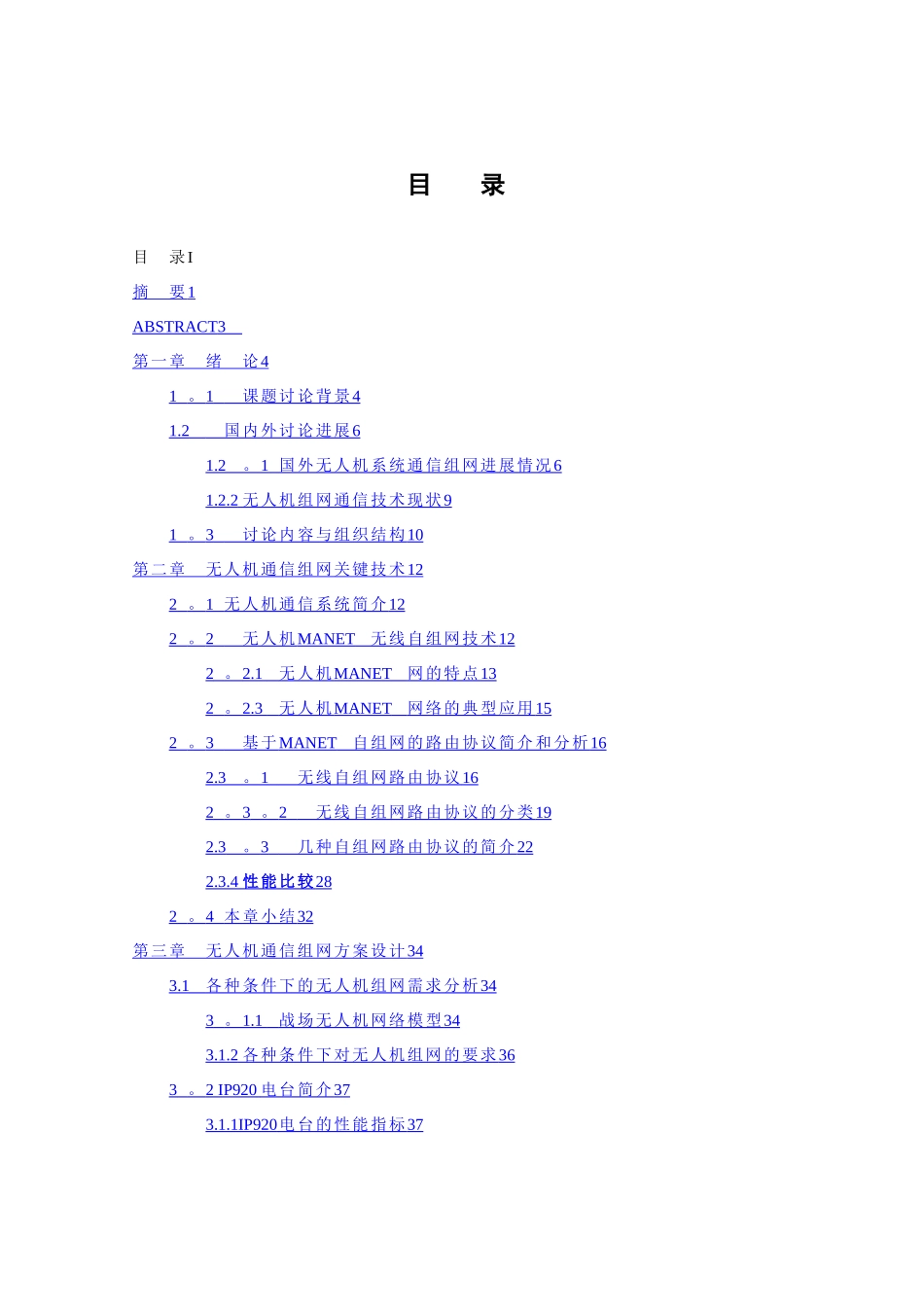 无人机通信链路组网方案设计_第2页