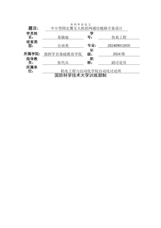 无人机通信链路组网方案设计