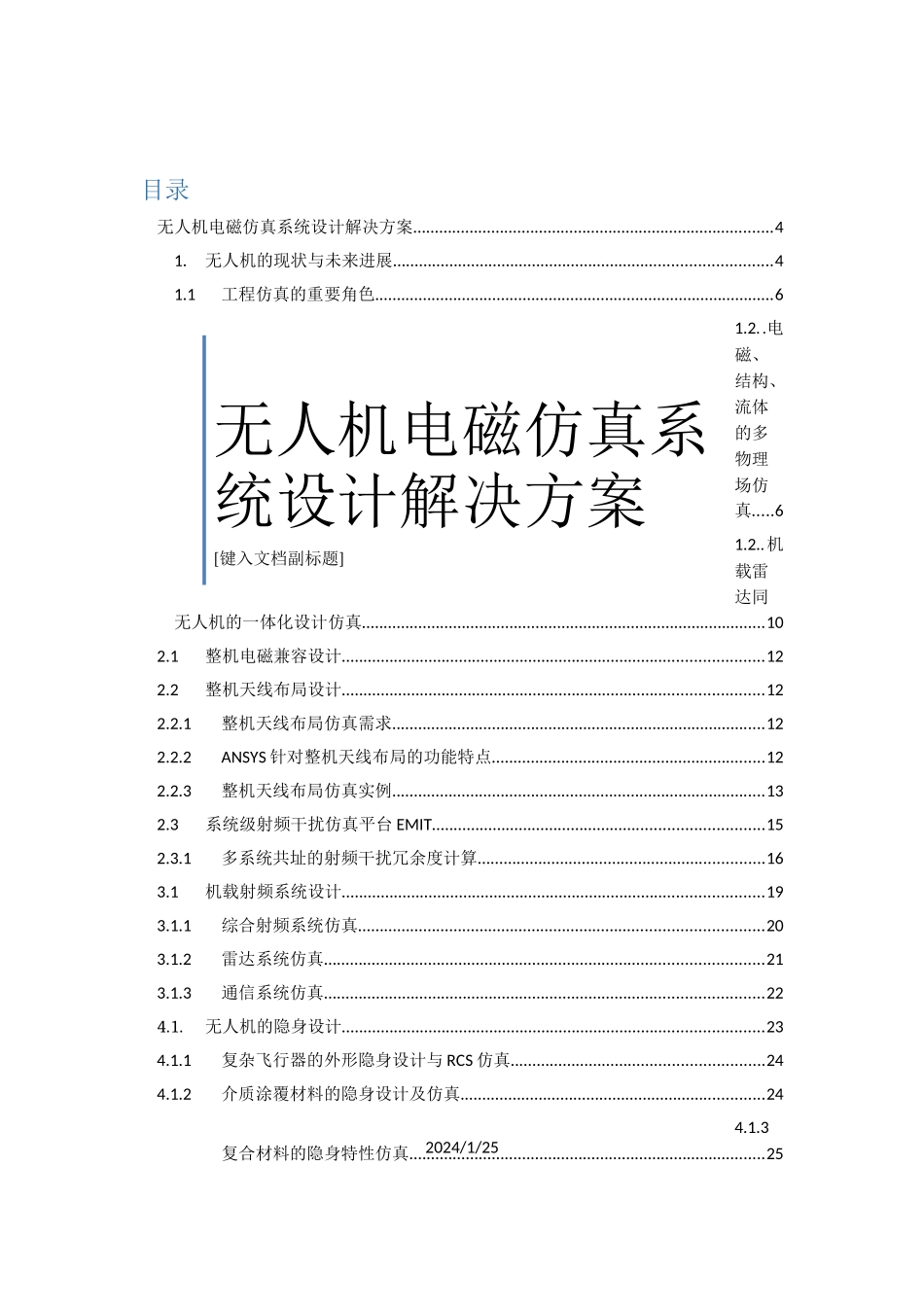 无人机系统仿真设计解决方案_第1页