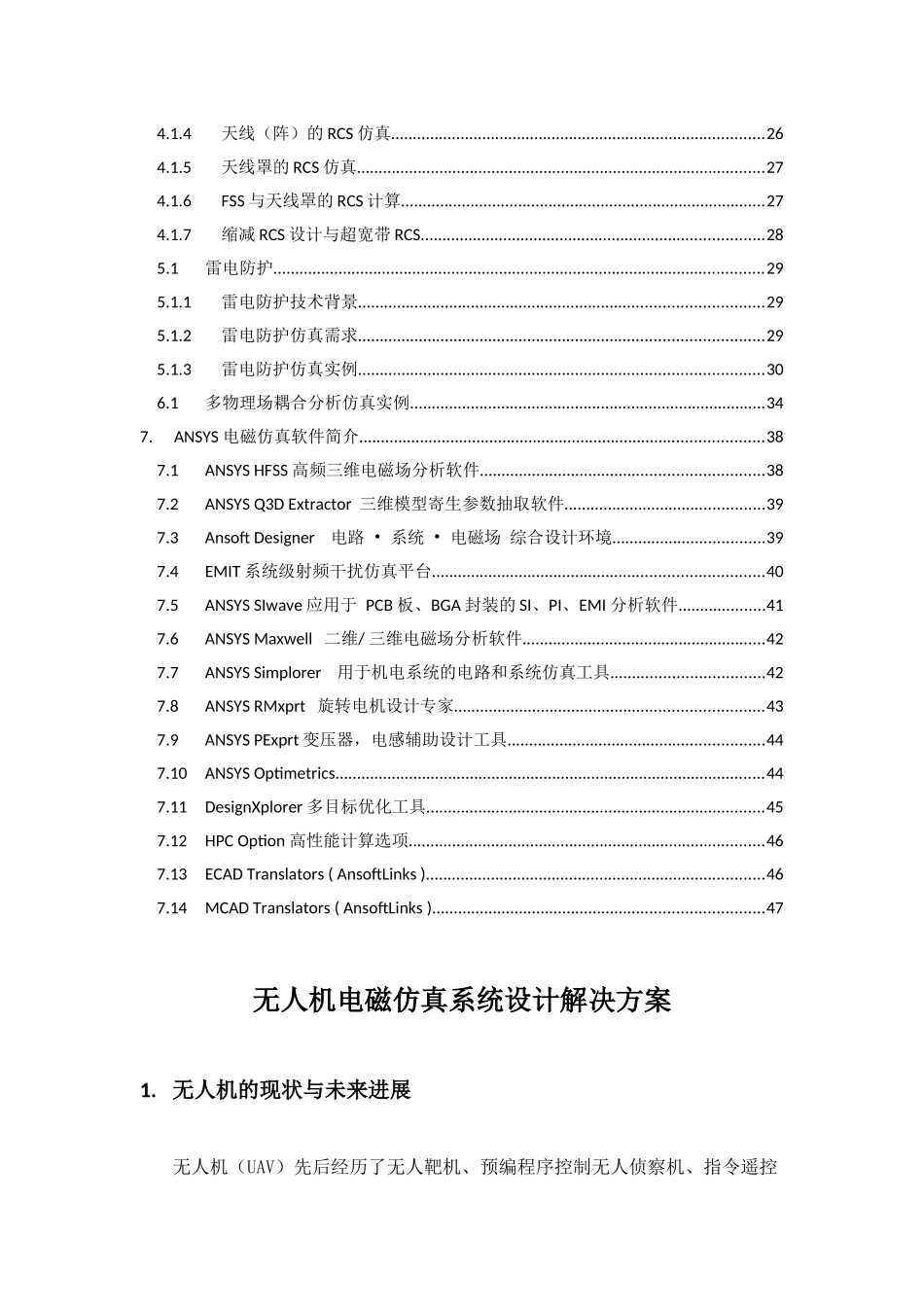 无人机系统仿真设计解决方案_第2页