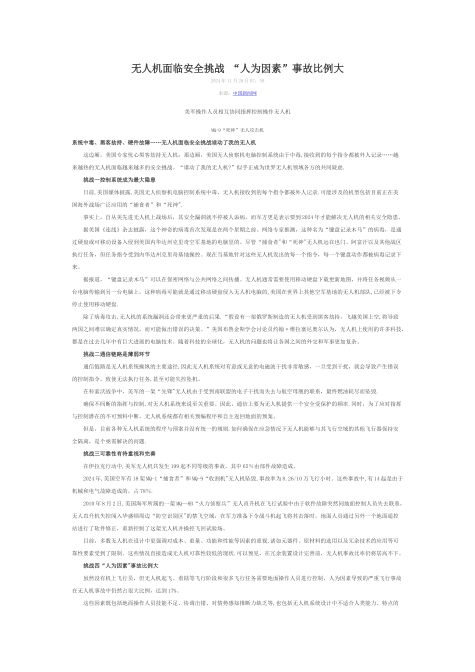 无人机飞行安全风险_第1页