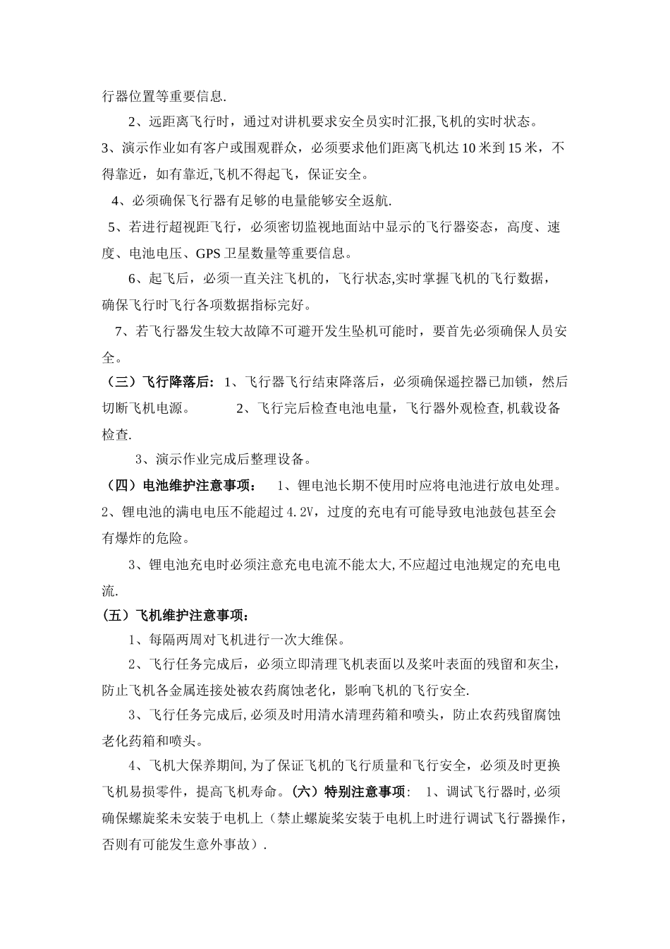 无人机飞行安全操作规范_第3页