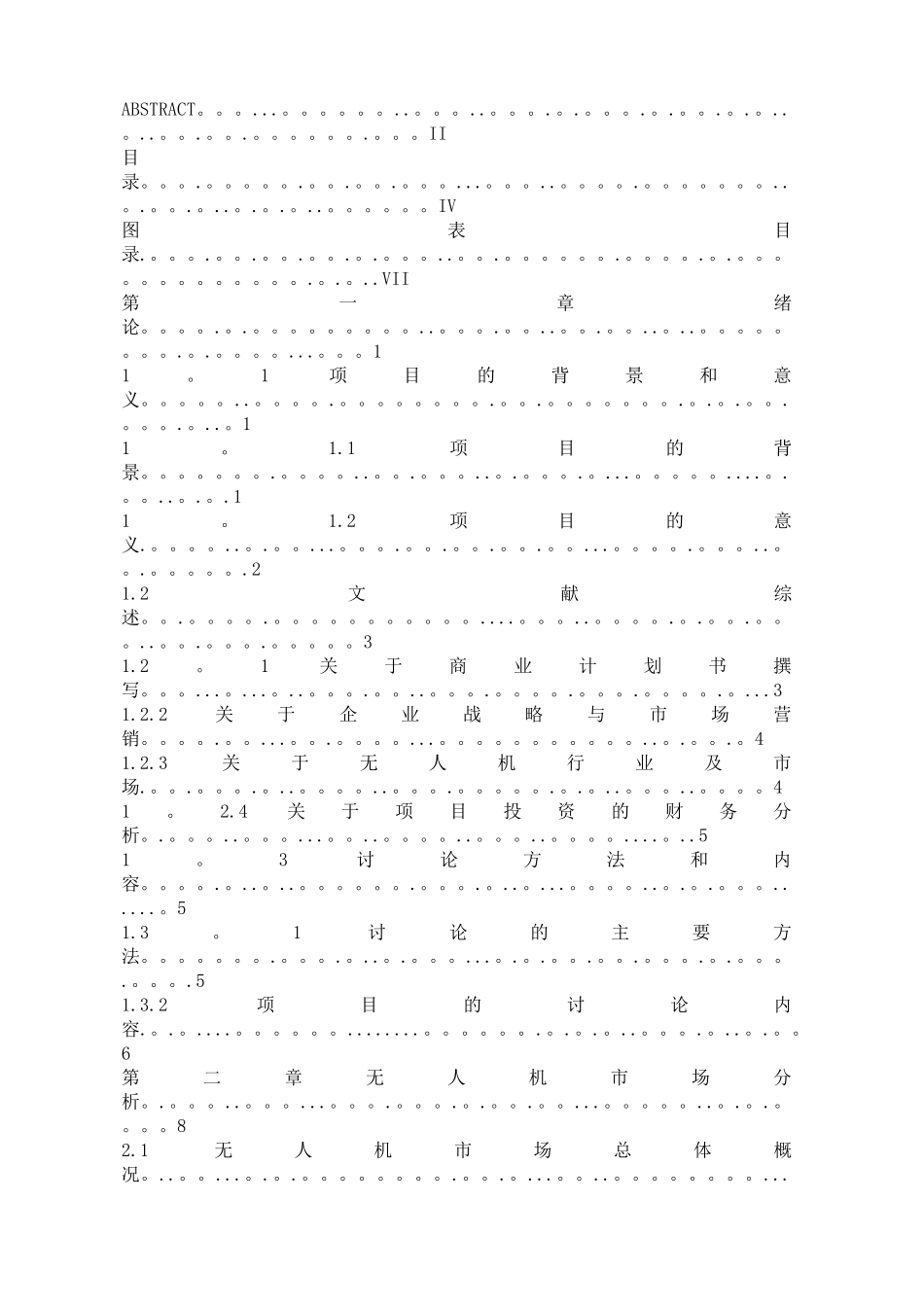 无人机项目融资商业计划书可修改WORD版._第2页