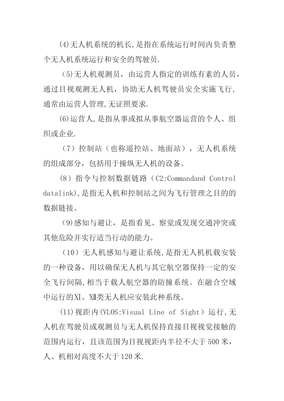 无人机飞行管理规定_第2页