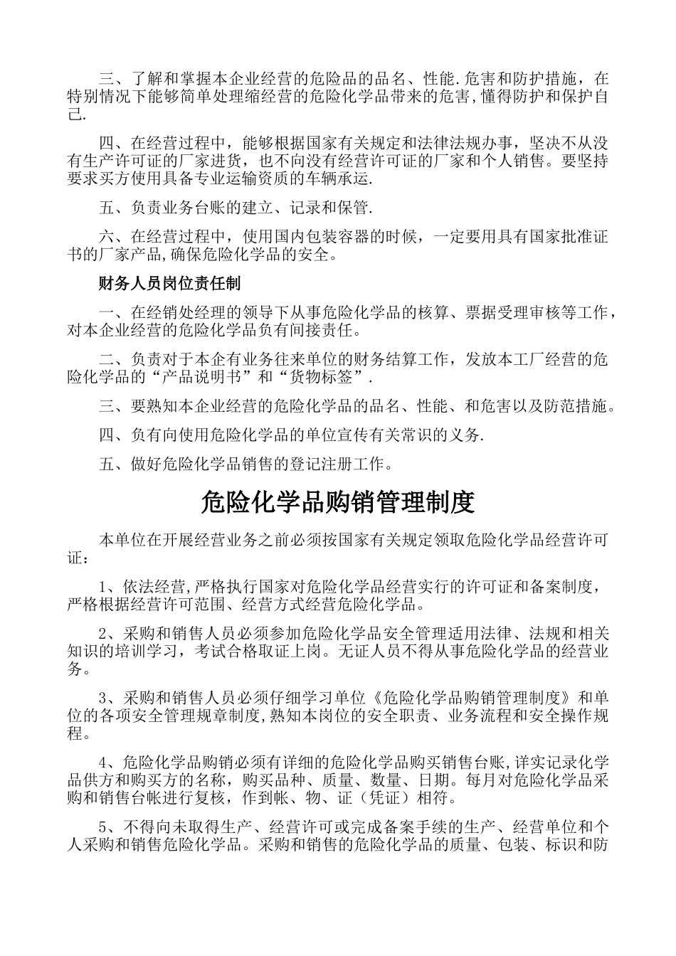 无仓储危险化学品经营许可证规章制度_第2页