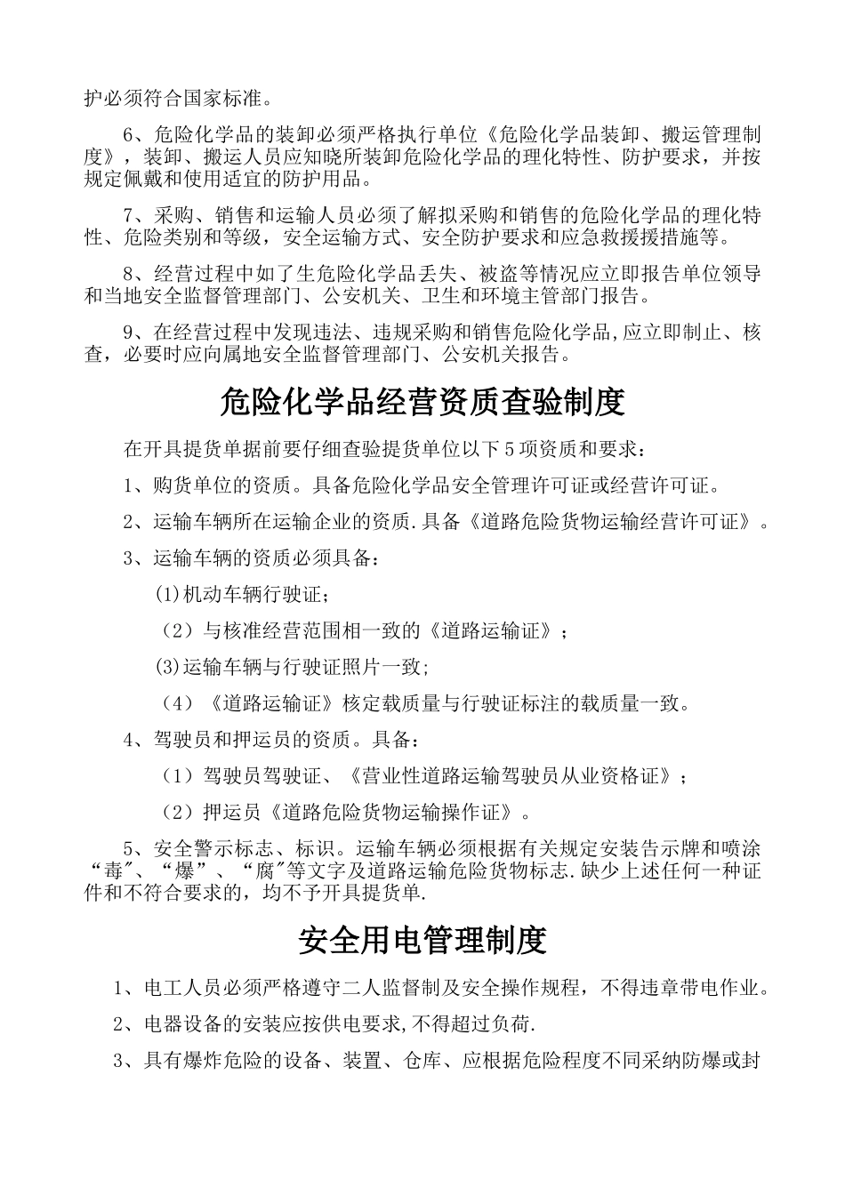 无仓储危险化学品经营许可证规章制度_第3页