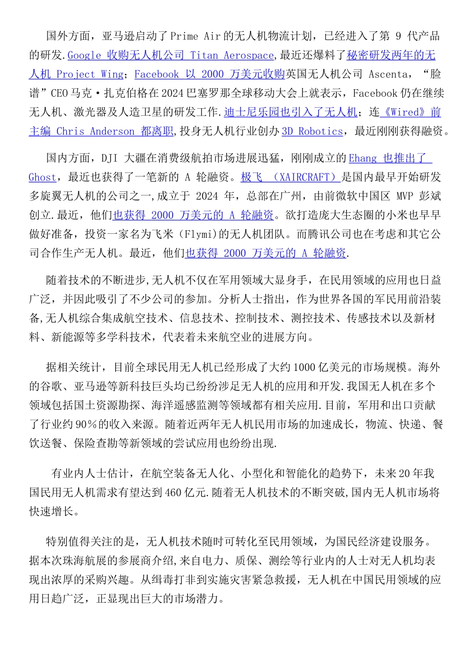 无人机项目计划书_第2页