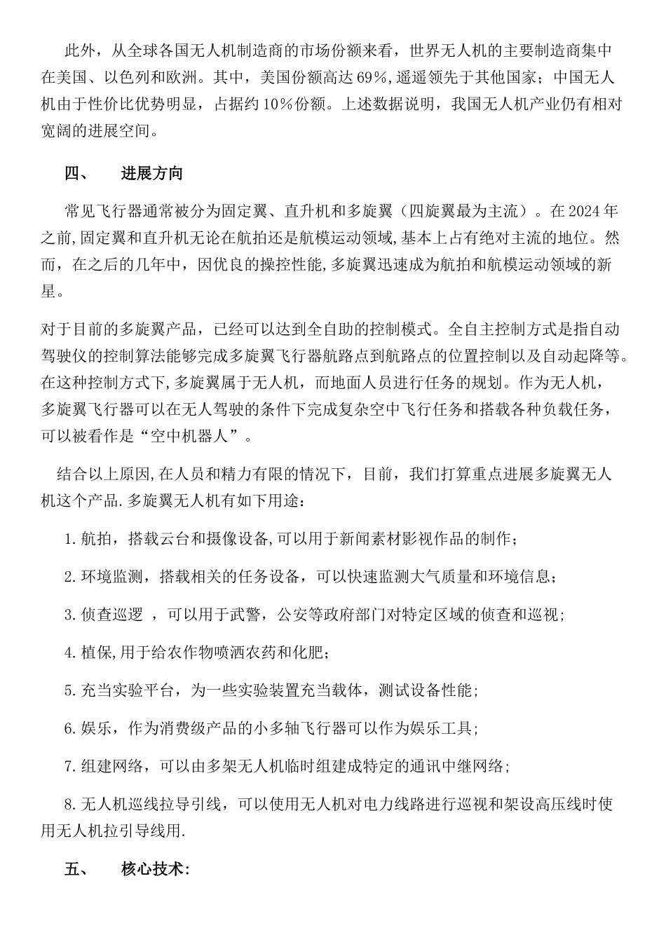 无人机项目计划书_第3页