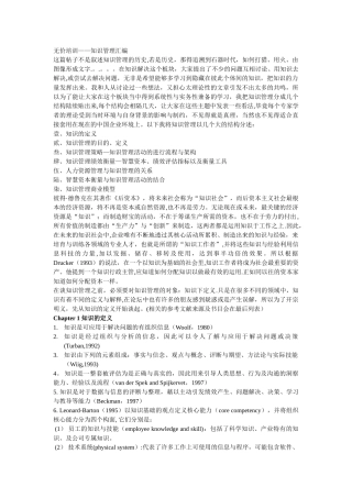 无价培训--知识管理汇编