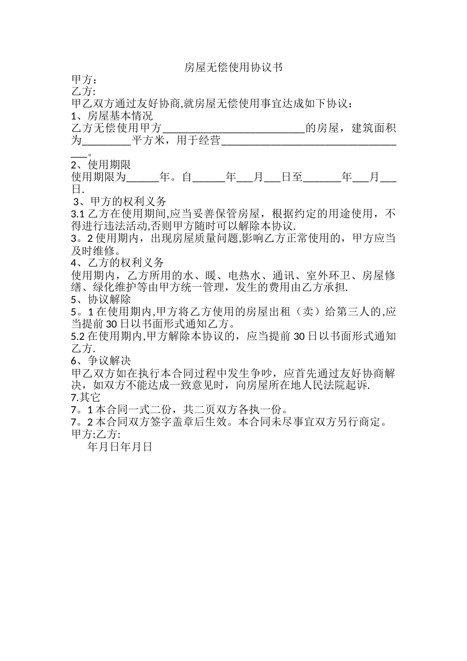 无偿使用协议_第1页