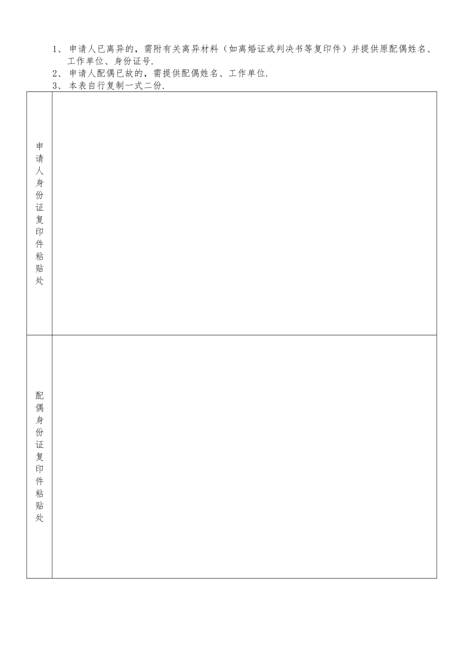 无住房职工住房补贴申请表_第2页