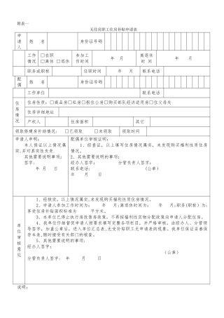 无住房职工住房补贴申请表