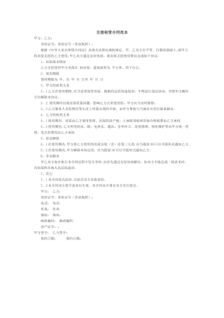 无偿租赁合同范本