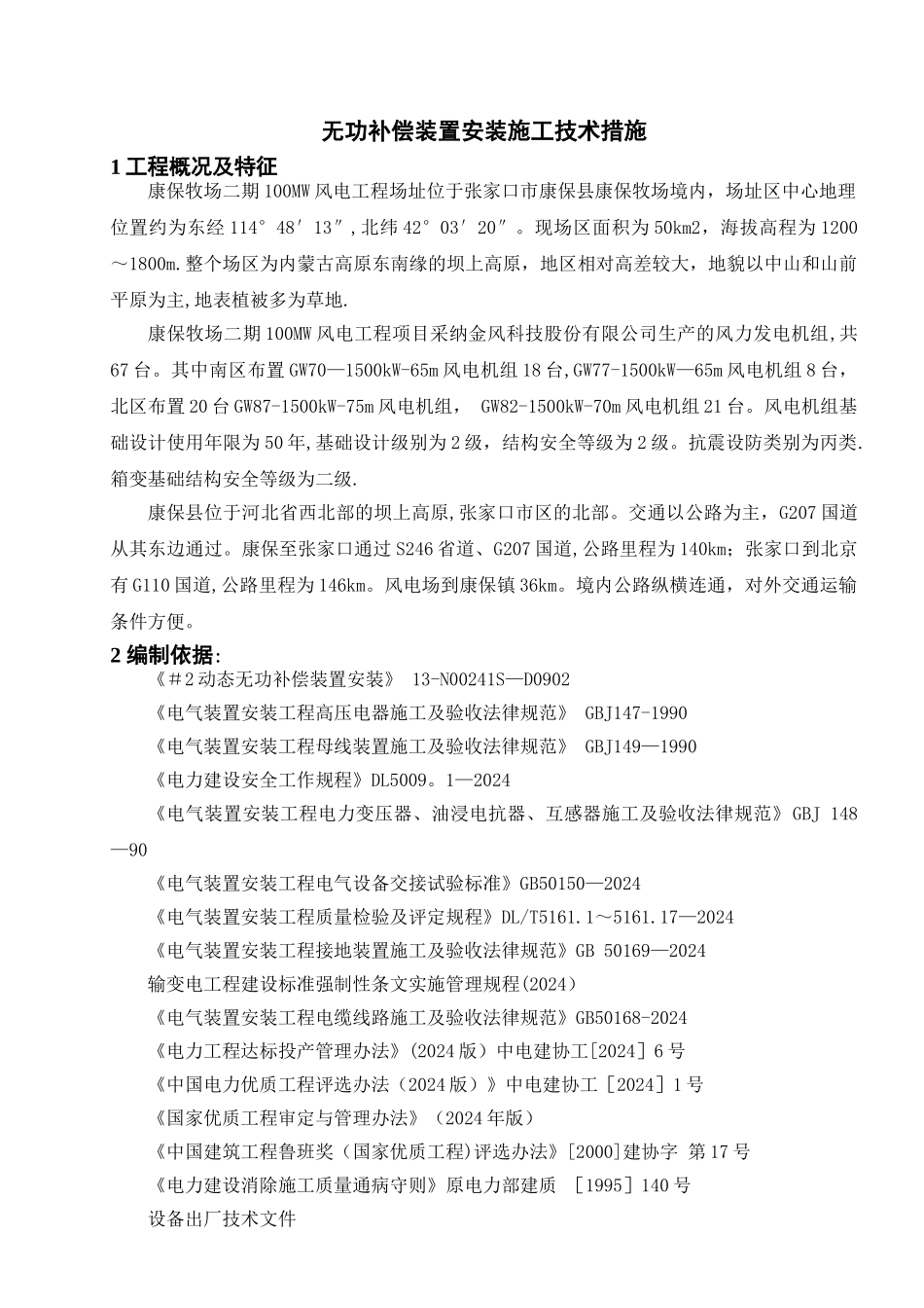 无功补偿安装施工技术措施_第2页