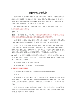 无因管理之债案例