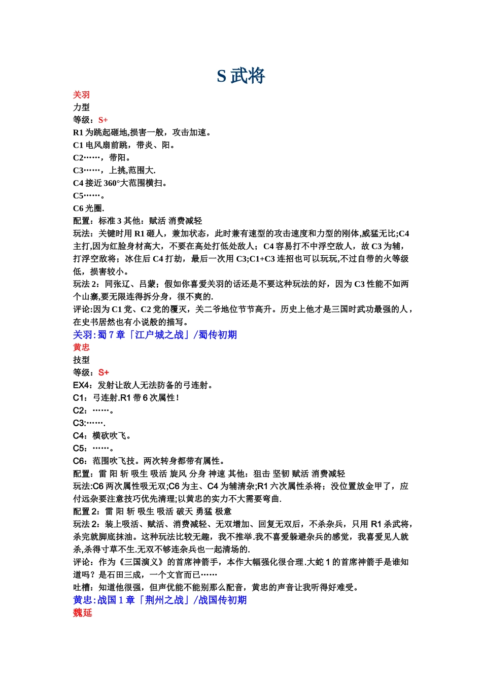 无双大蛇Z-S武将精华总结-推荐!!_第1页