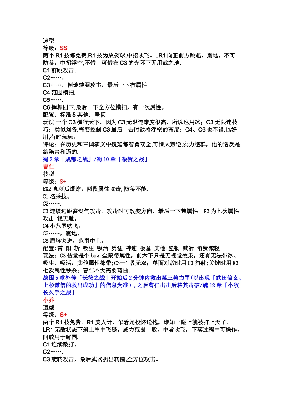 无双大蛇Z-S武将精华总结-推荐!!_第2页