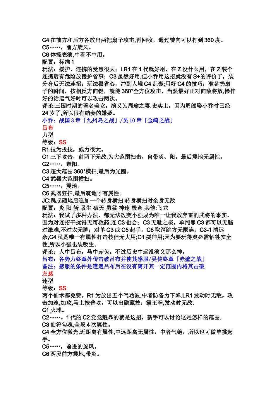 无双大蛇Z-S武将精华总结-推荐!!_第3页