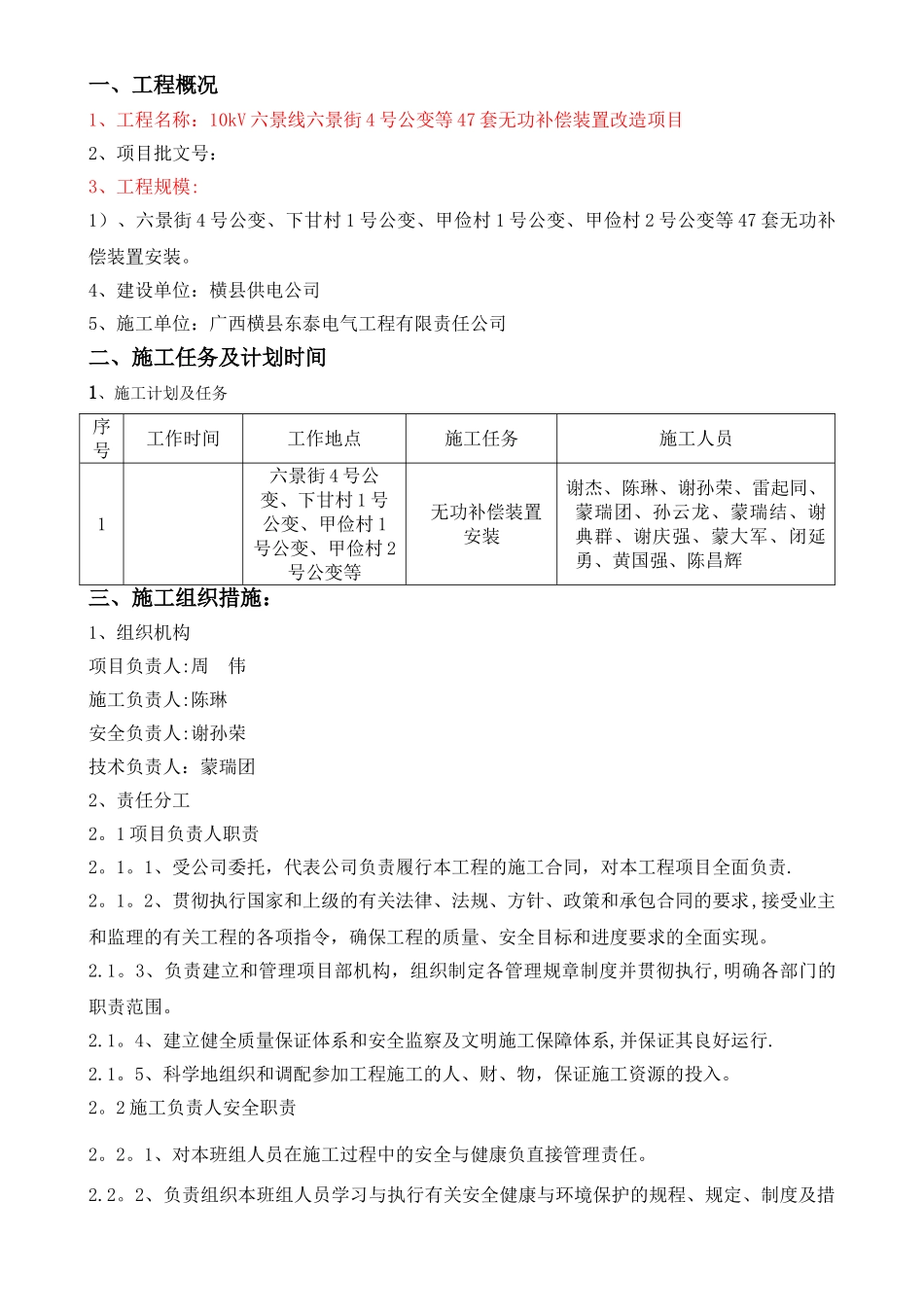 无功补偿安装施工方案_第2页