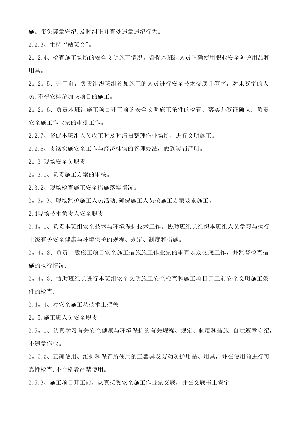 无功补偿安装施工方案_第3页