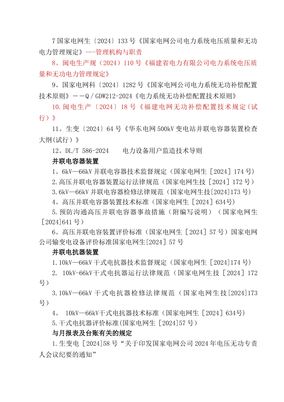 无功设备专业技术管理工作的开展培训讲义_第3页