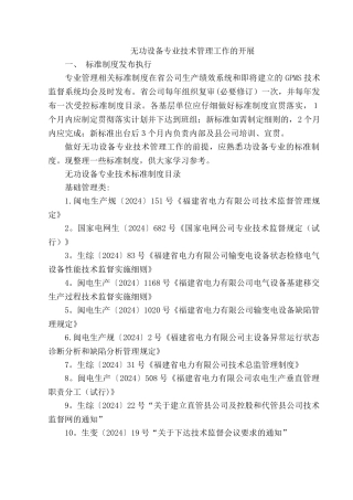 无功设备专业技术管理工作的开展培训讲义