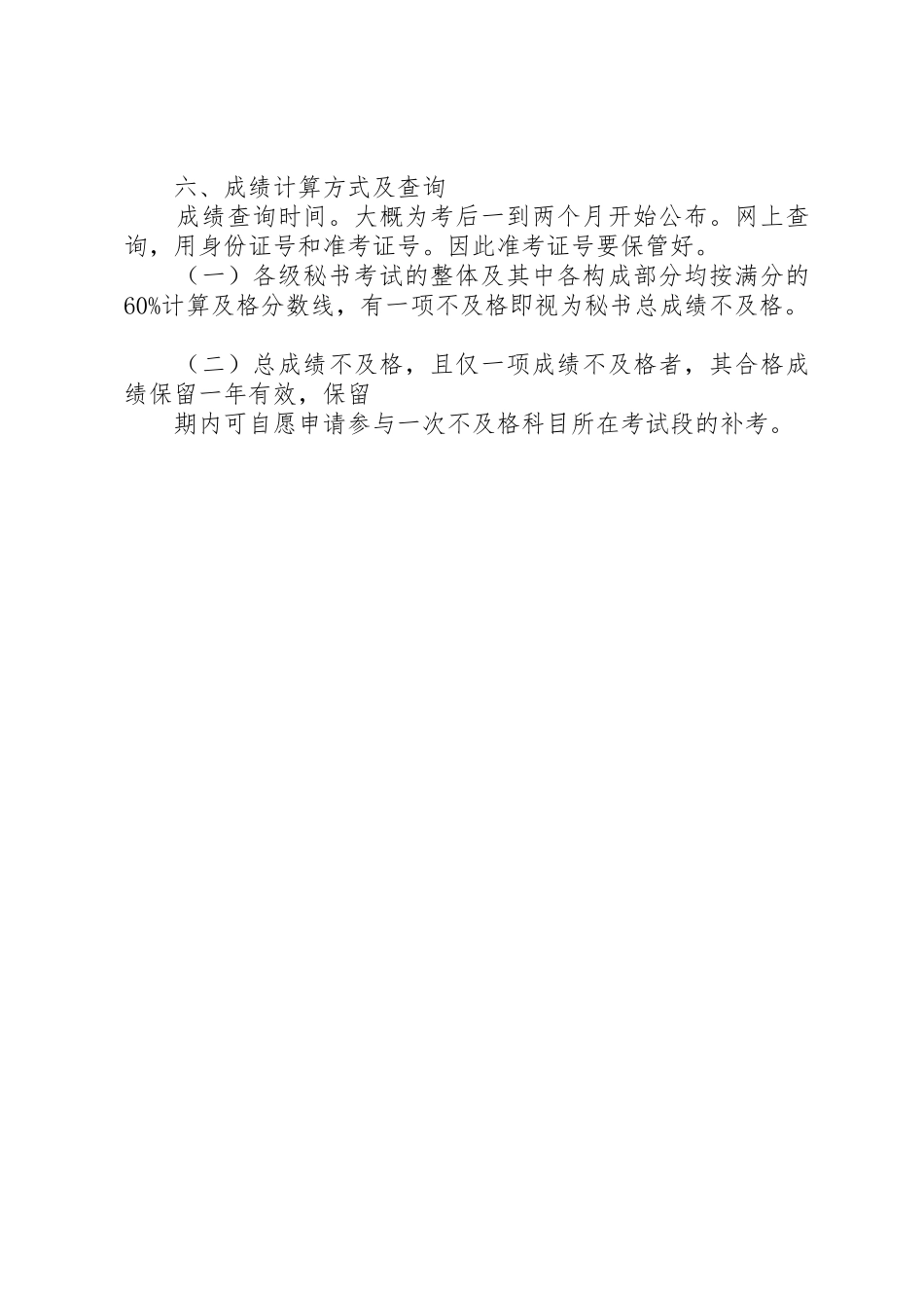 2025年秘书职业资格考试之秘书中级基本内容大全_第3页